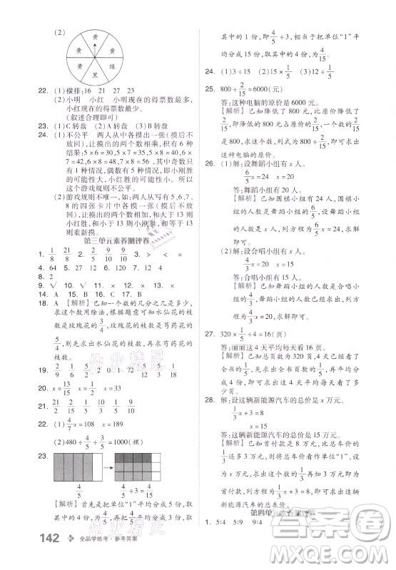 花山文藝出版社2021全品學(xué)練考數(shù)學(xué)六年級上冊QD青島版答案