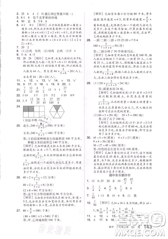 花山文藝出版社2021全品學(xué)練考數(shù)學(xué)六年級上冊QD青島版答案