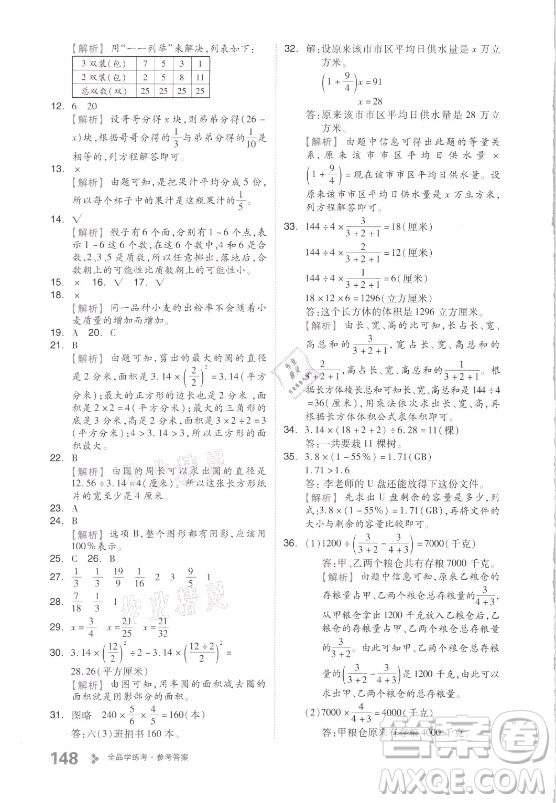 花山文藝出版社2021全品學(xué)練考數(shù)學(xué)六年級上冊QD青島版答案