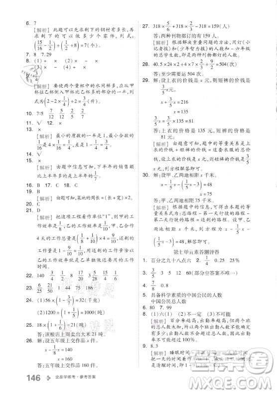 花山文藝出版社2021全品學(xué)練考數(shù)學(xué)六年級上冊QD青島版答案