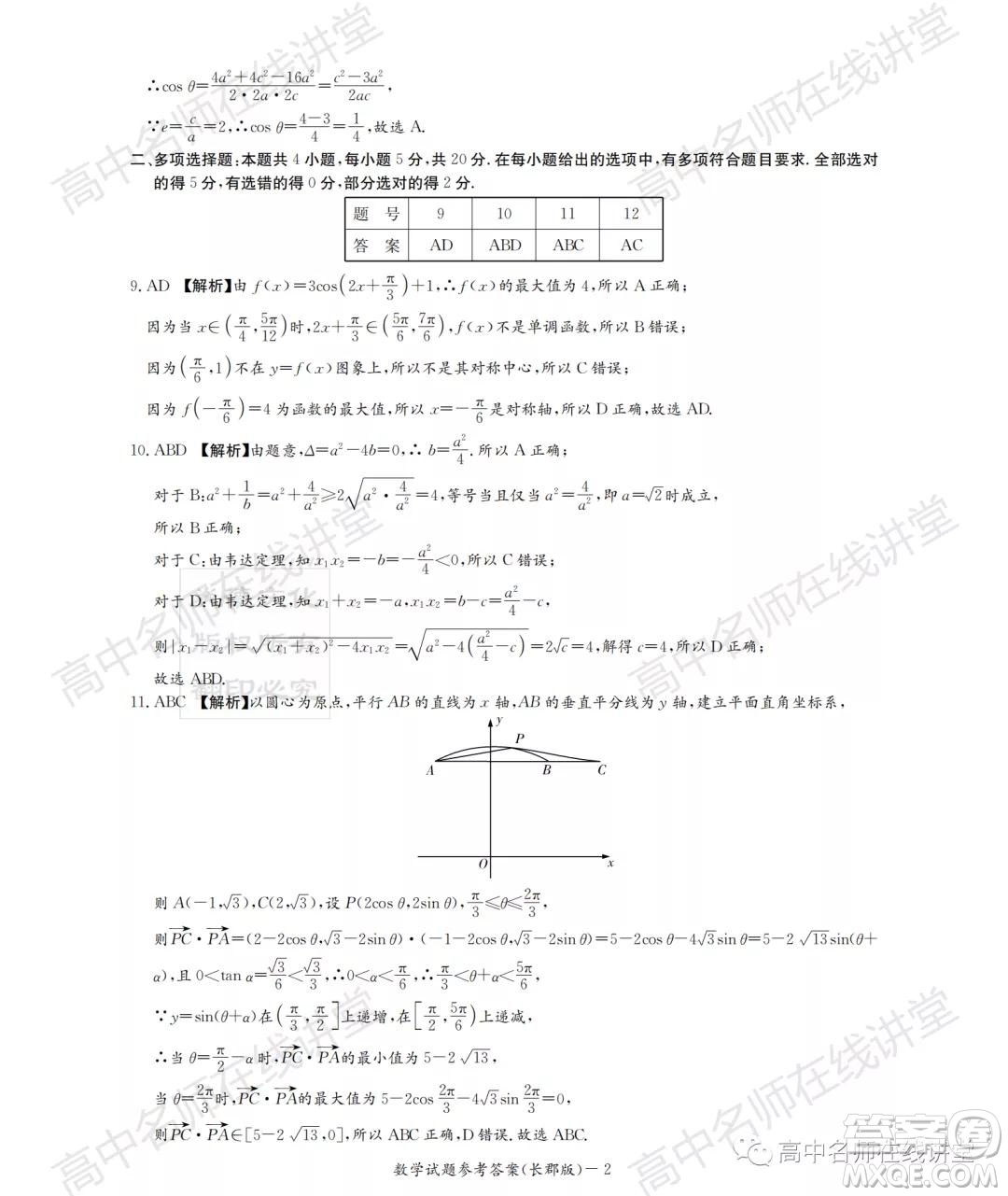 長郡中學2022屆高三月考試卷一數學試題及答案