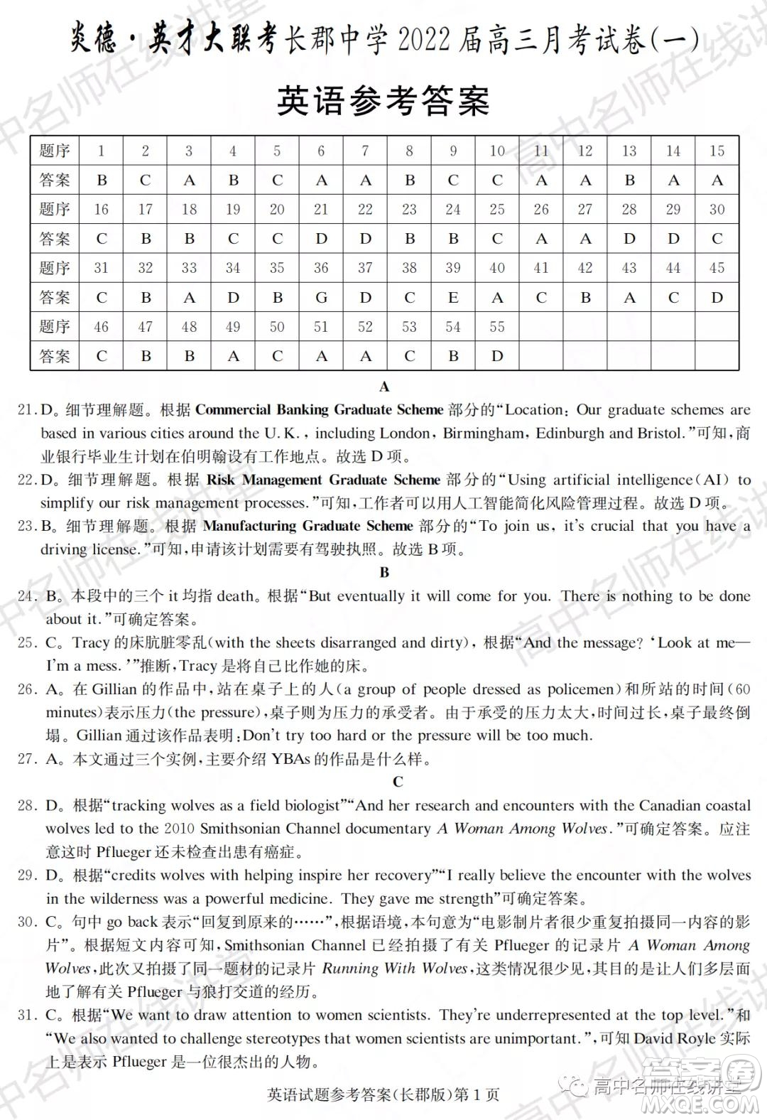 長郡中學(xué)2022屆高三月考試卷一英語試題及答案