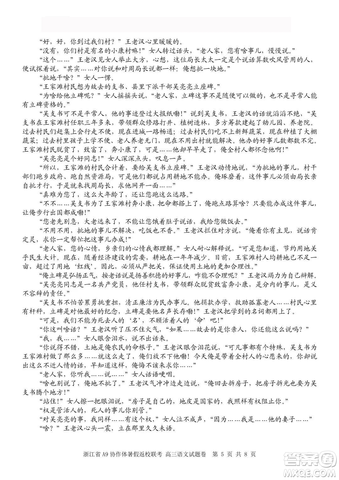 2022屆浙江省A9協(xié)作體暑假返校聯(lián)考高三語(yǔ)文試題卷及答案