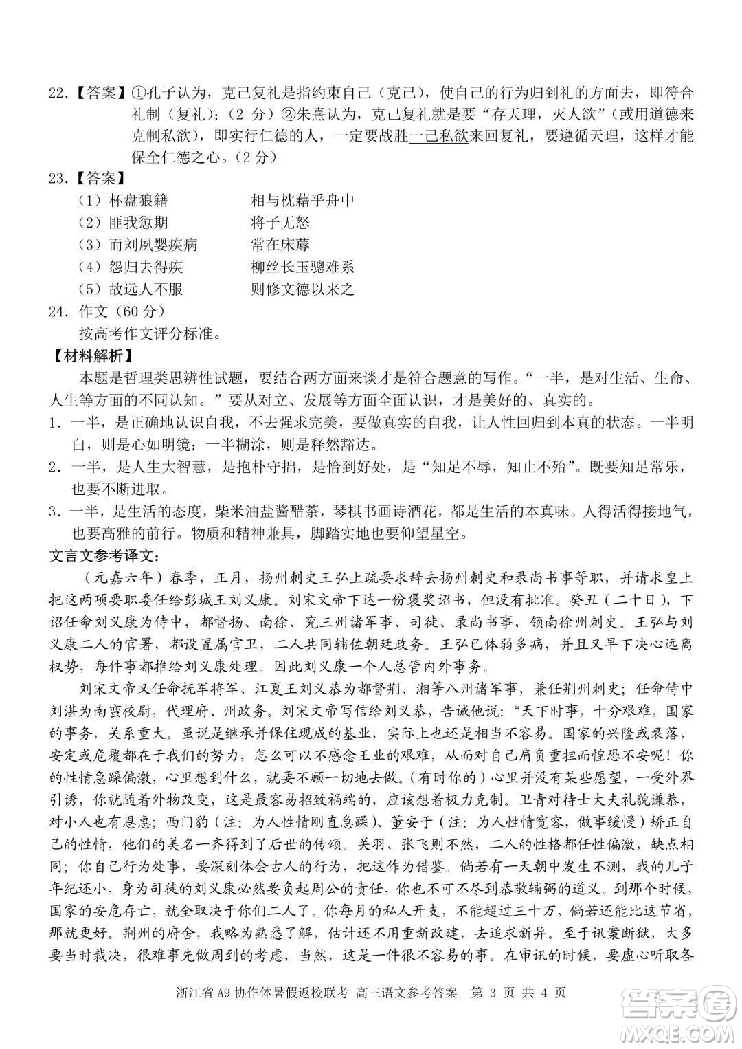 2022屆浙江省A9協(xié)作體暑假返校聯(lián)考高三語(yǔ)文試題卷及答案