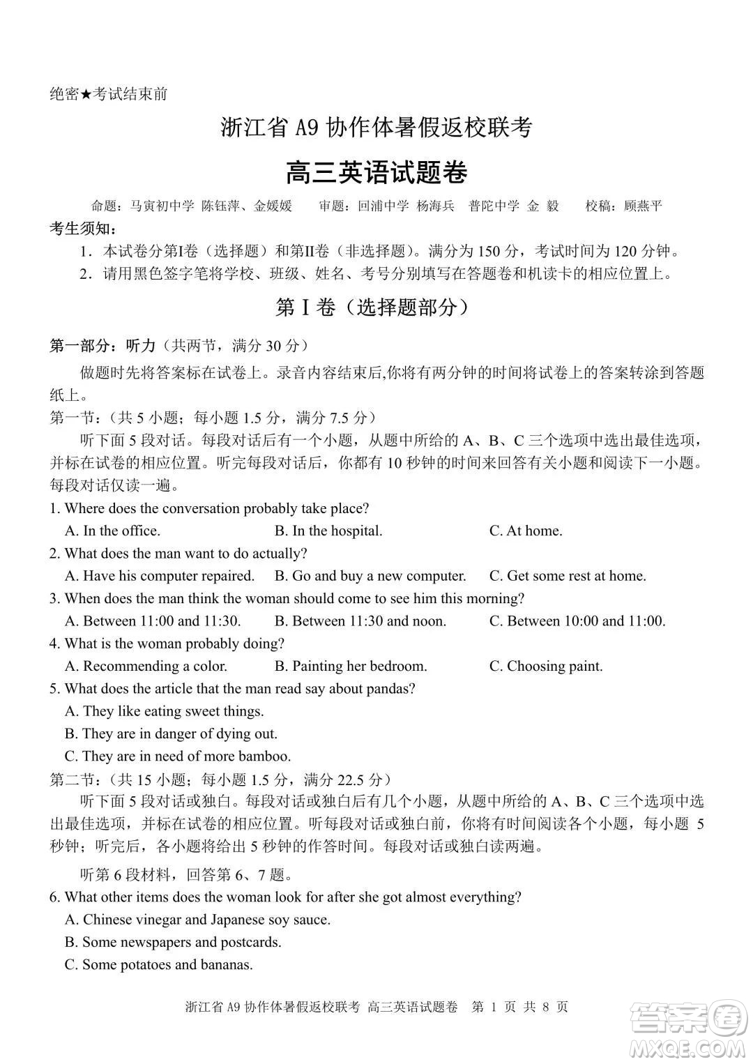 2022屆浙江省A9協(xié)作體暑假返校聯(lián)考高三英語(yǔ)試題卷及答案