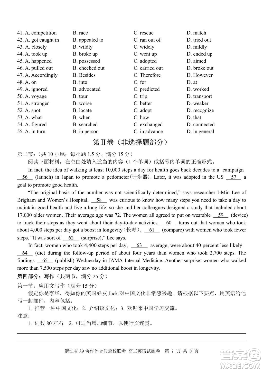 2022屆浙江省A9協(xié)作體暑假返校聯(lián)考高三英語(yǔ)試題卷及答案