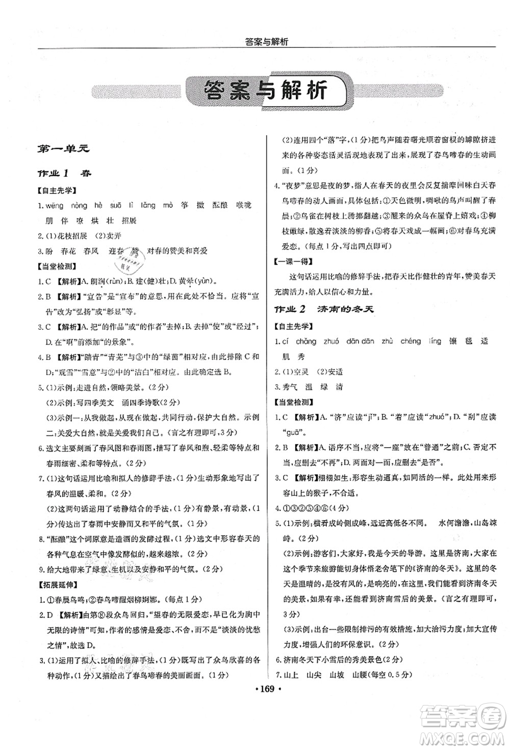 龍門書局2021啟東中學(xué)作業(yè)本七年級(jí)語文上冊R人教版答案