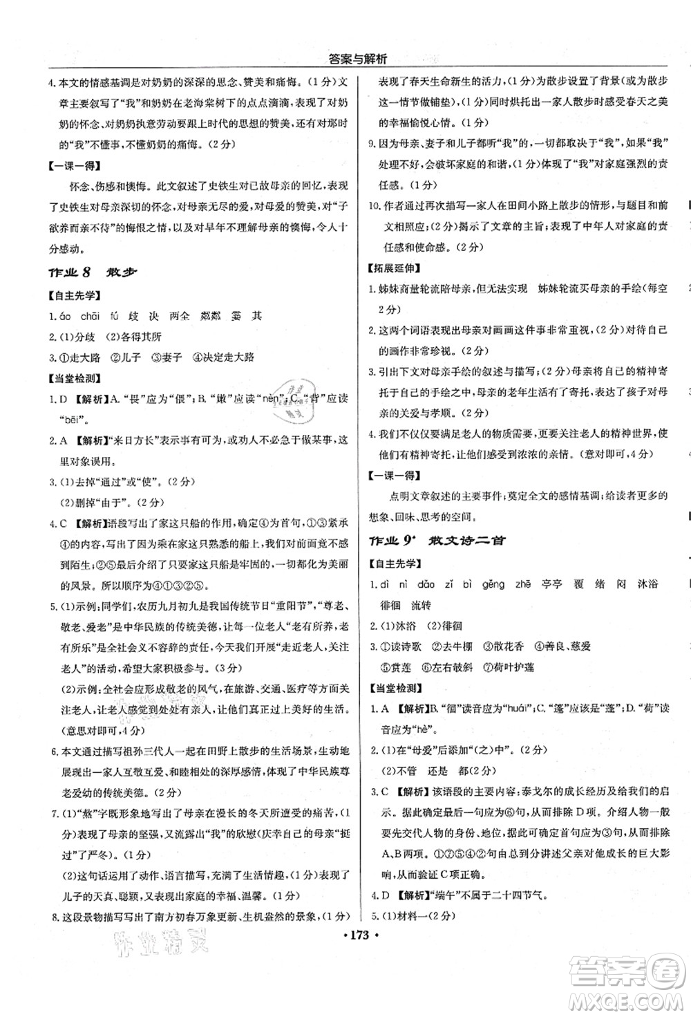 龍門書局2021啟東中學(xué)作業(yè)本七年級(jí)語文上冊R人教版答案