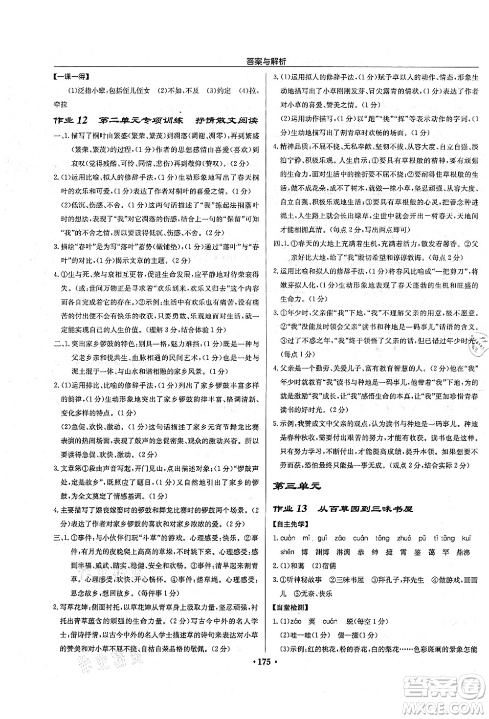 龍門書局2021啟東中學(xué)作業(yè)本七年級(jí)語文上冊R人教版答案