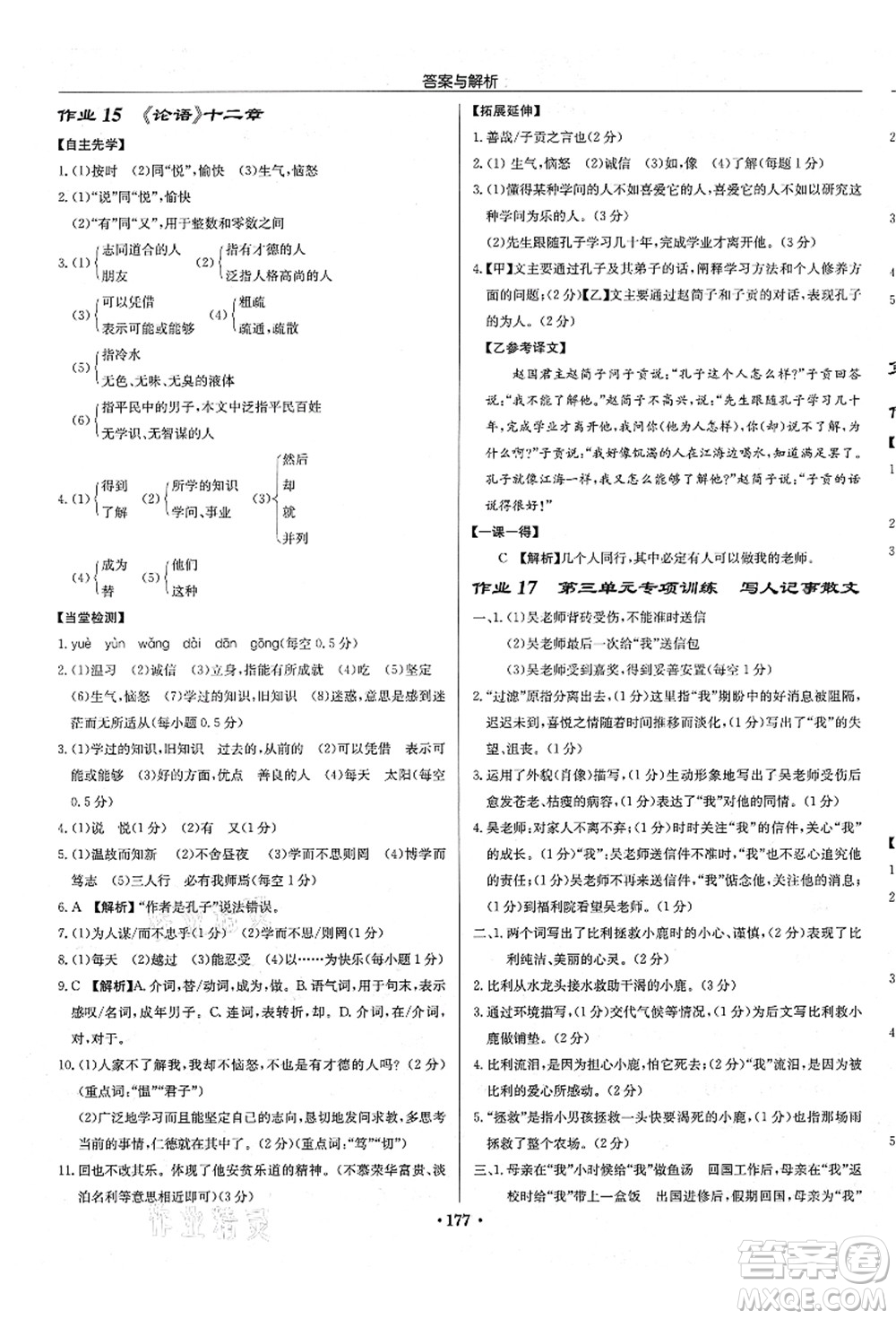 龍門書局2021啟東中學(xué)作業(yè)本七年級(jí)語文上冊R人教版答案