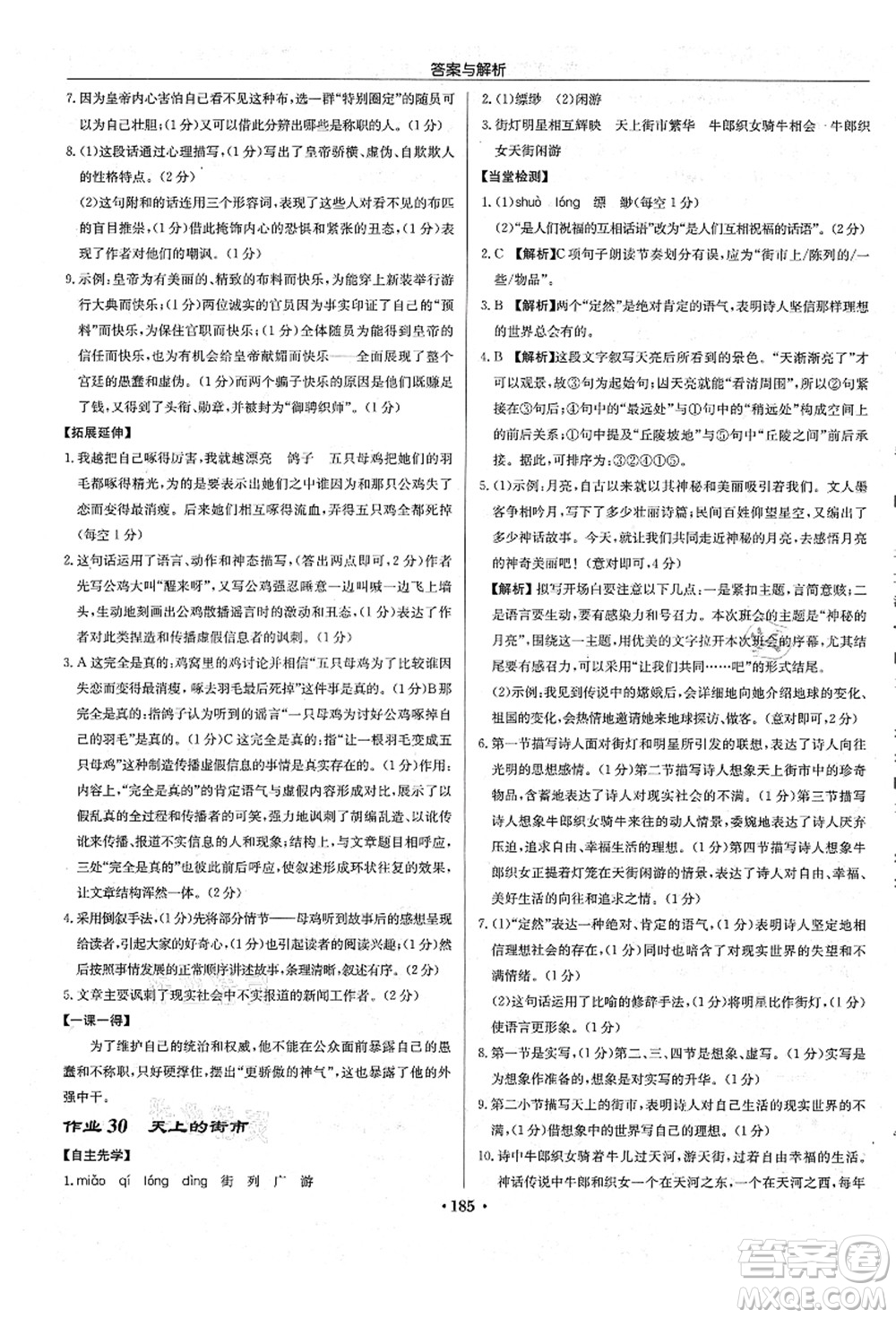 龍門書局2021啟東中學(xué)作業(yè)本七年級(jí)語文上冊R人教版答案