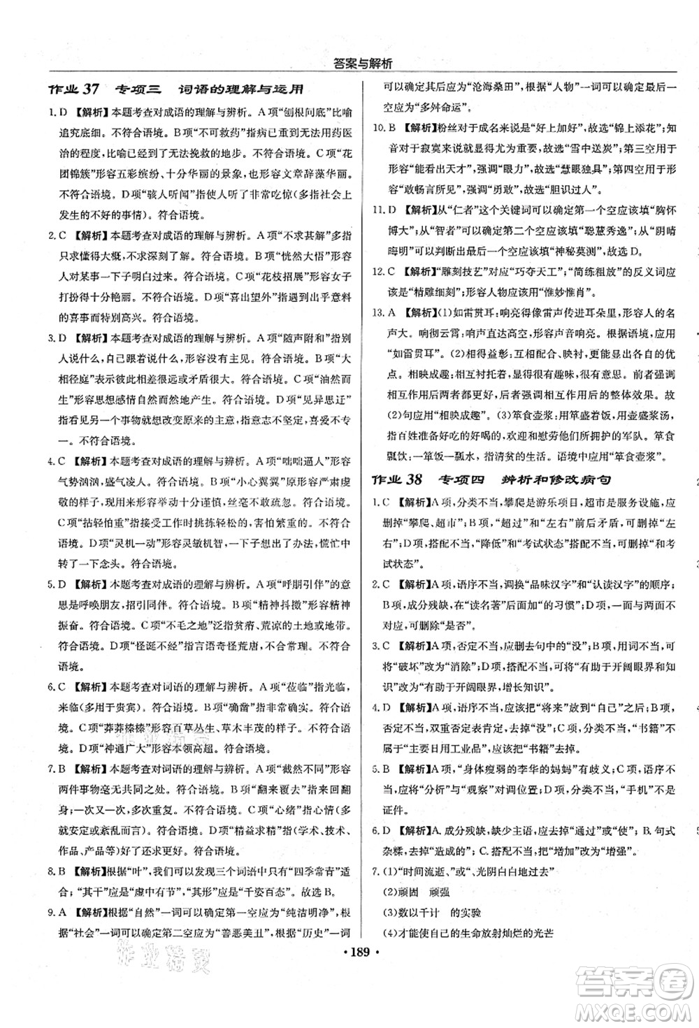 龍門書局2021啟東中學(xué)作業(yè)本七年級(jí)語文上冊R人教版答案