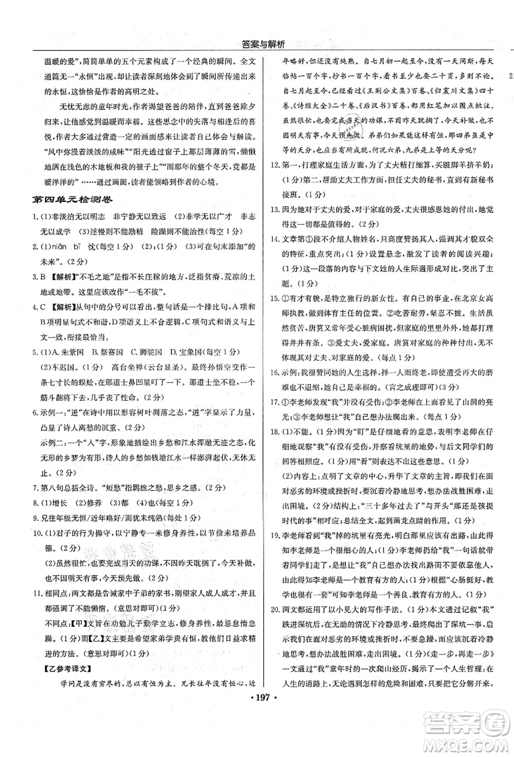 龍門書局2021啟東中學(xué)作業(yè)本七年級(jí)語文上冊R人教版答案