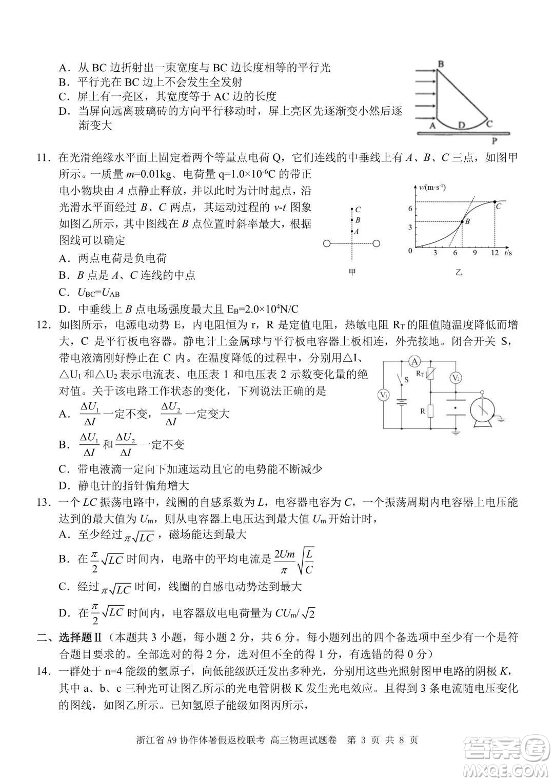 2022屆浙江省A9協(xié)作體暑假返校聯(lián)考高三物理試題卷及答案