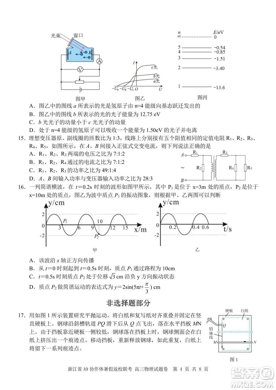 2022屆浙江省A9協(xié)作體暑假返校聯(lián)考高三物理試題卷及答案