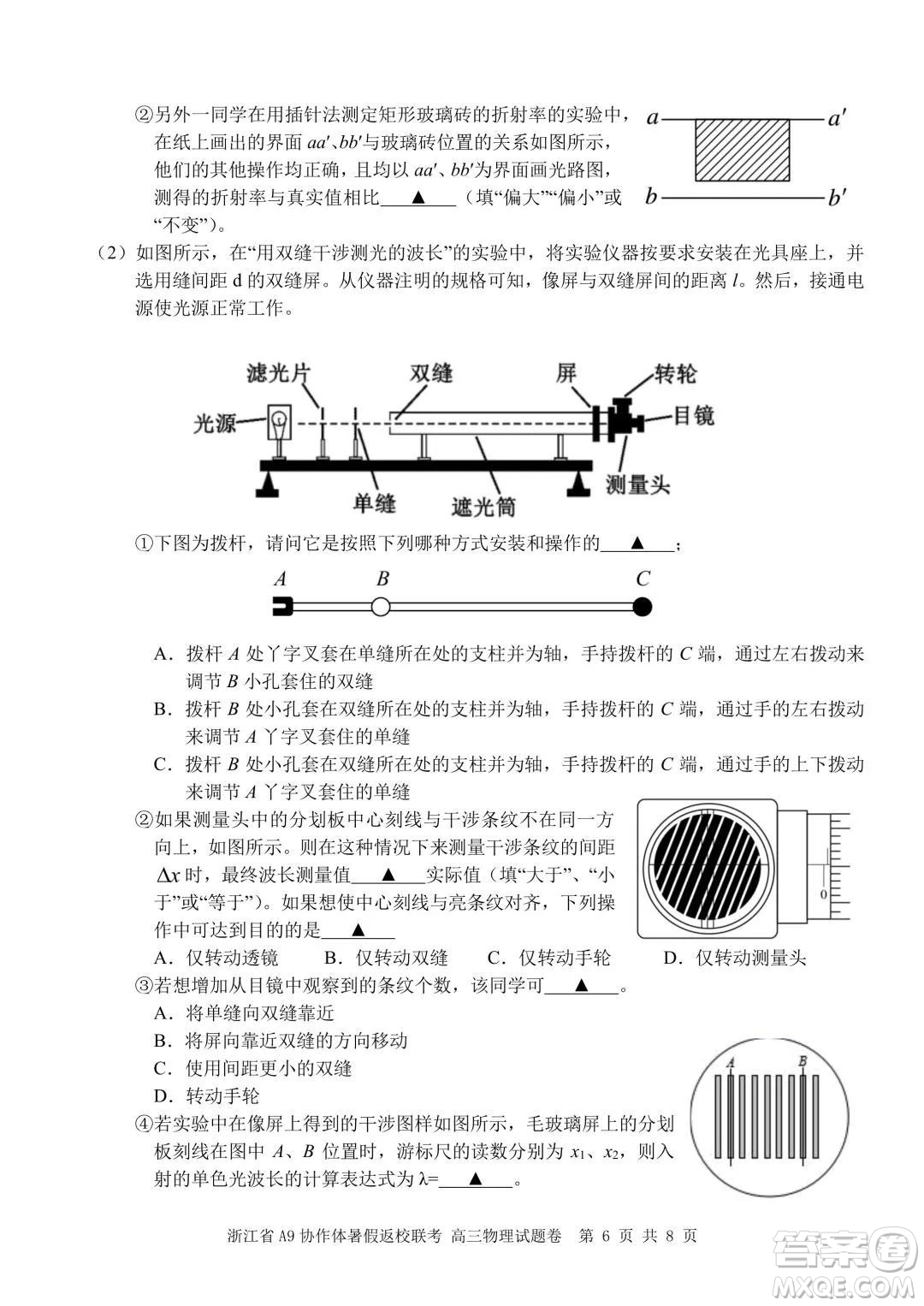 2022屆浙江省A9協(xié)作體暑假返校聯(lián)考高三物理試題卷及答案