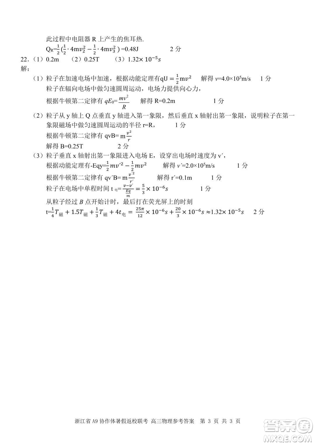 2022屆浙江省A9協(xié)作體暑假返校聯(lián)考高三物理試題卷及答案