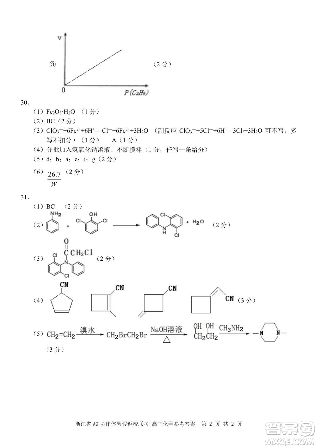 2022屆浙江省A9協(xié)作體暑假返校聯(lián)考高三化學(xué)試題卷及答案