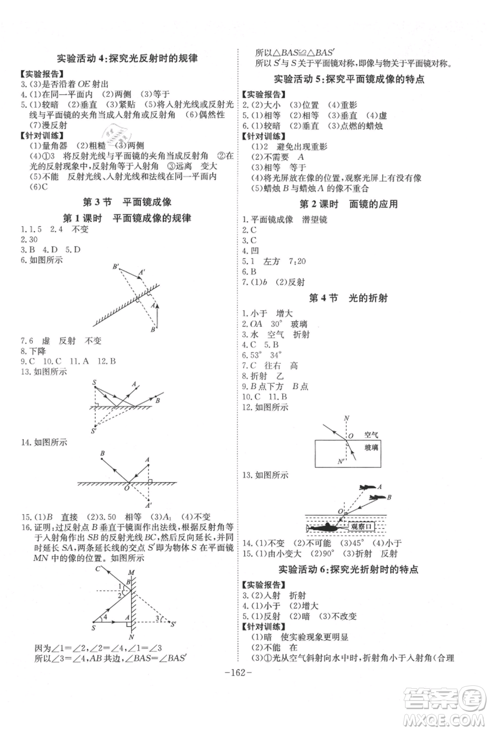 安徽師范大學出版社2021課時A計劃八年級上冊物理人教版參考答案