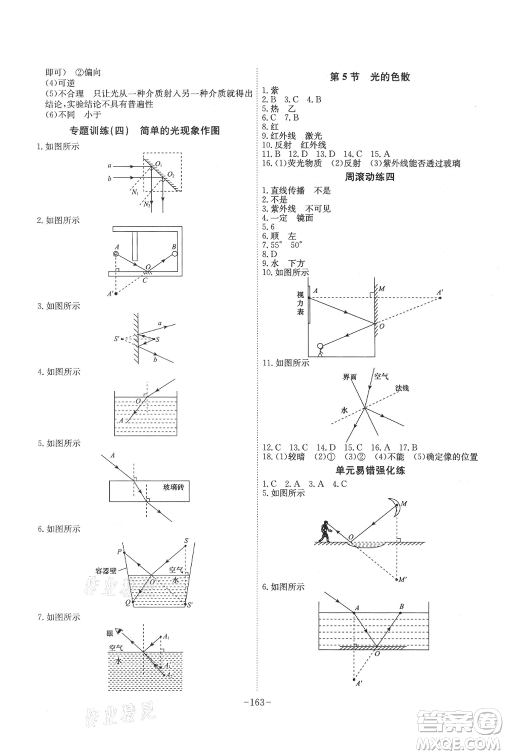 安徽師范大學出版社2021課時A計劃八年級上冊物理人教版參考答案