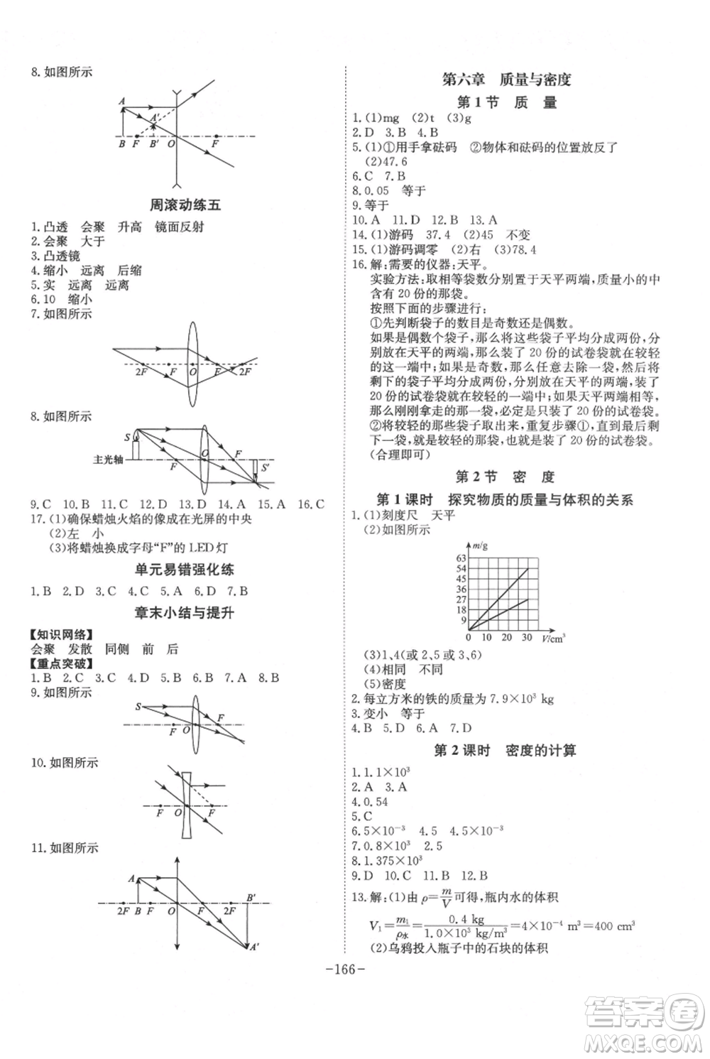 安徽師范大學出版社2021課時A計劃八年級上冊物理人教版參考答案