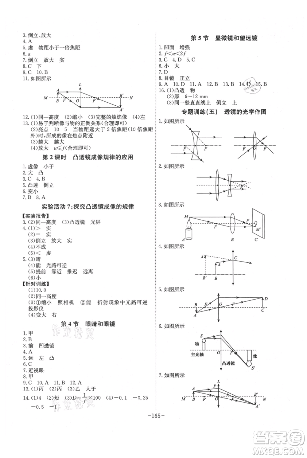 安徽師范大學出版社2021課時A計劃八年級上冊物理人教版參考答案