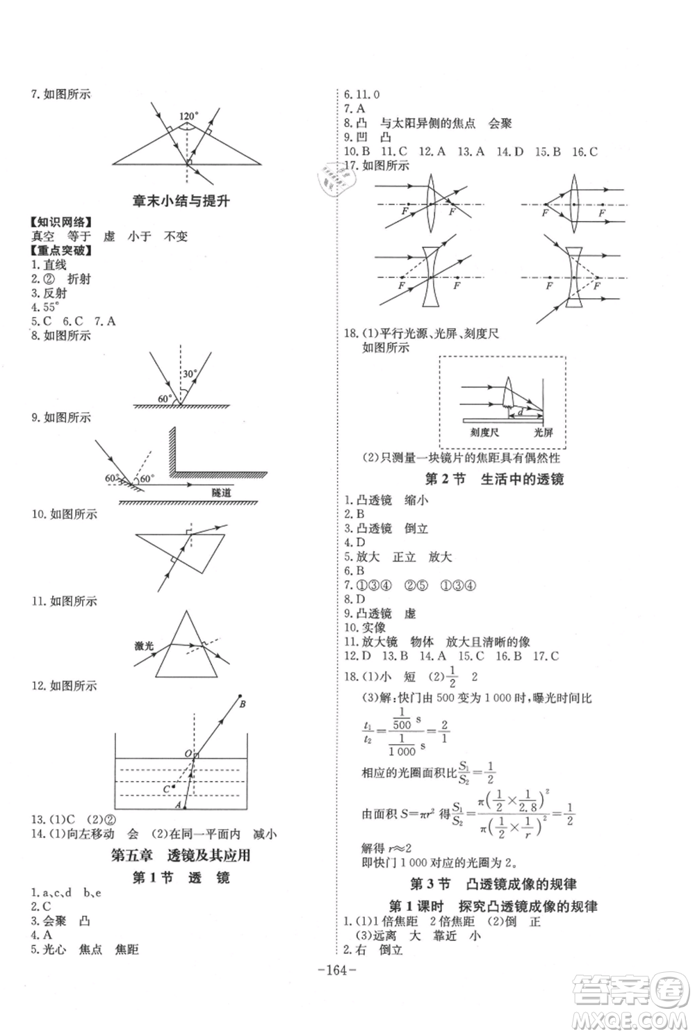 安徽師范大學出版社2021課時A計劃八年級上冊物理人教版參考答案