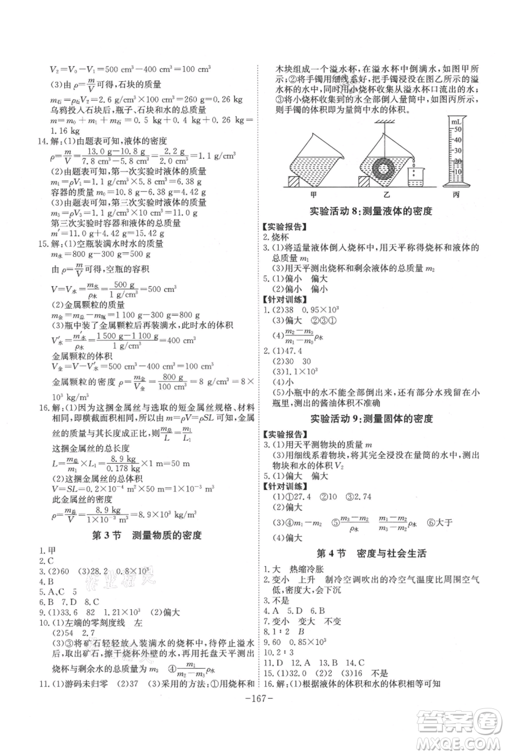 安徽師范大學出版社2021課時A計劃八年級上冊物理人教版參考答案