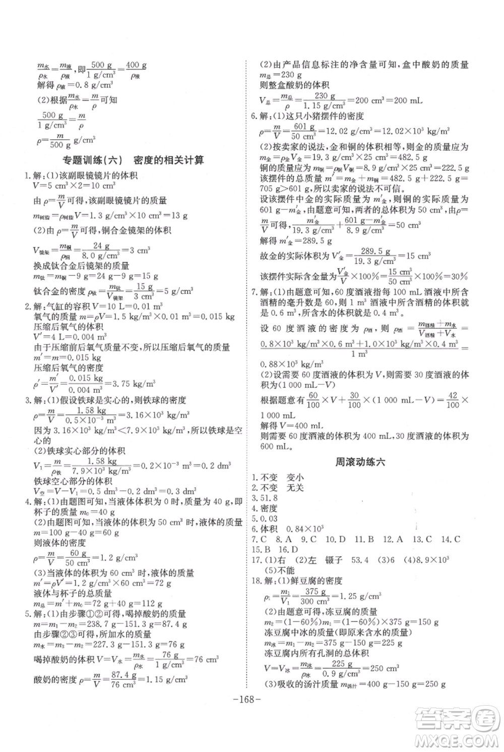 安徽師范大學出版社2021課時A計劃八年級上冊物理人教版參考答案