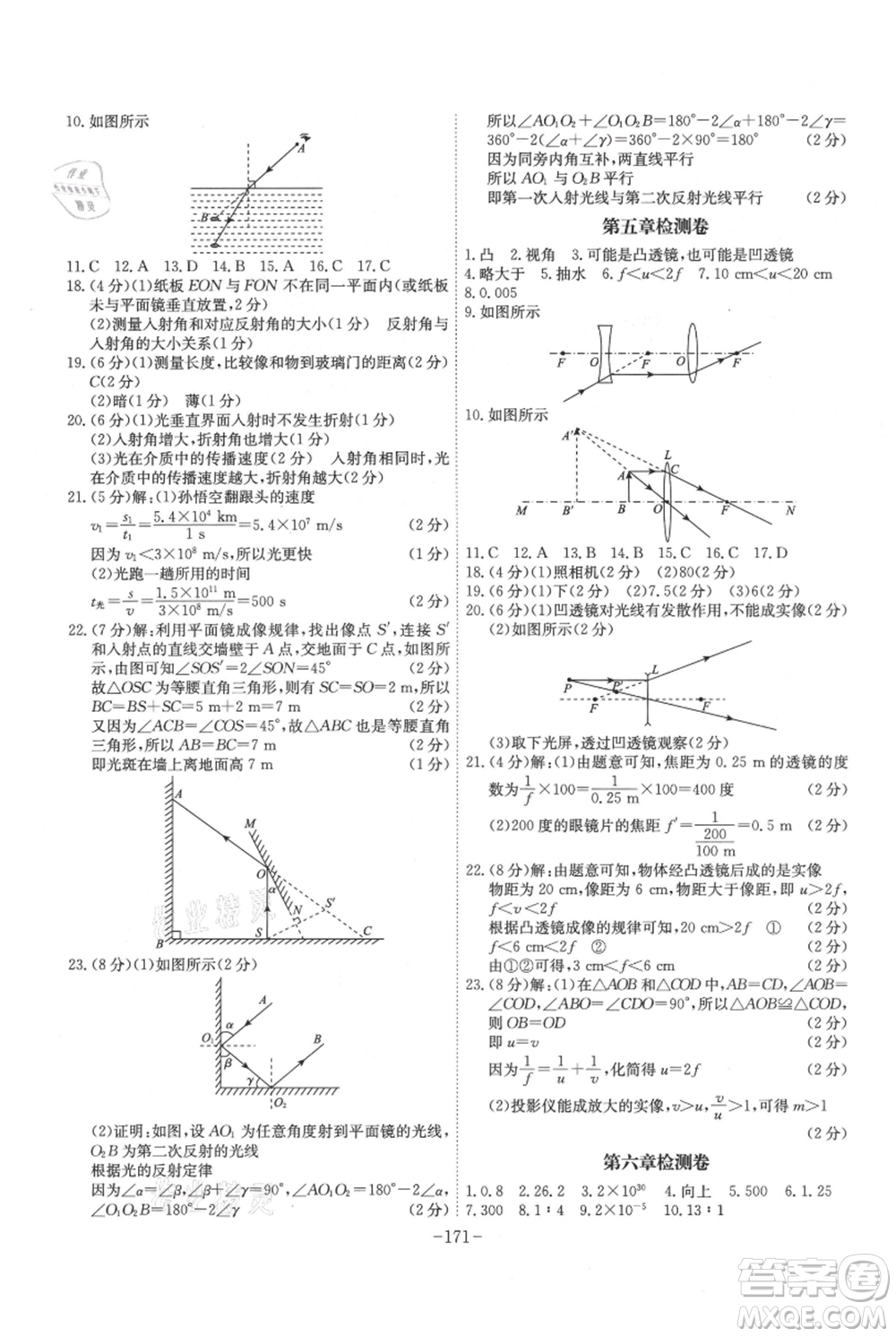 安徽師范大學出版社2021課時A計劃八年級上冊物理人教版參考答案