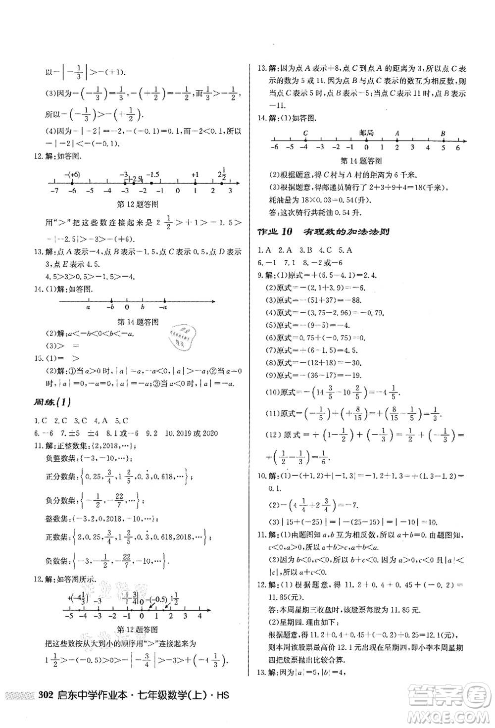 龍門書局2021啟東中學作業(yè)本七年級數(shù)學上冊HS華師版答案