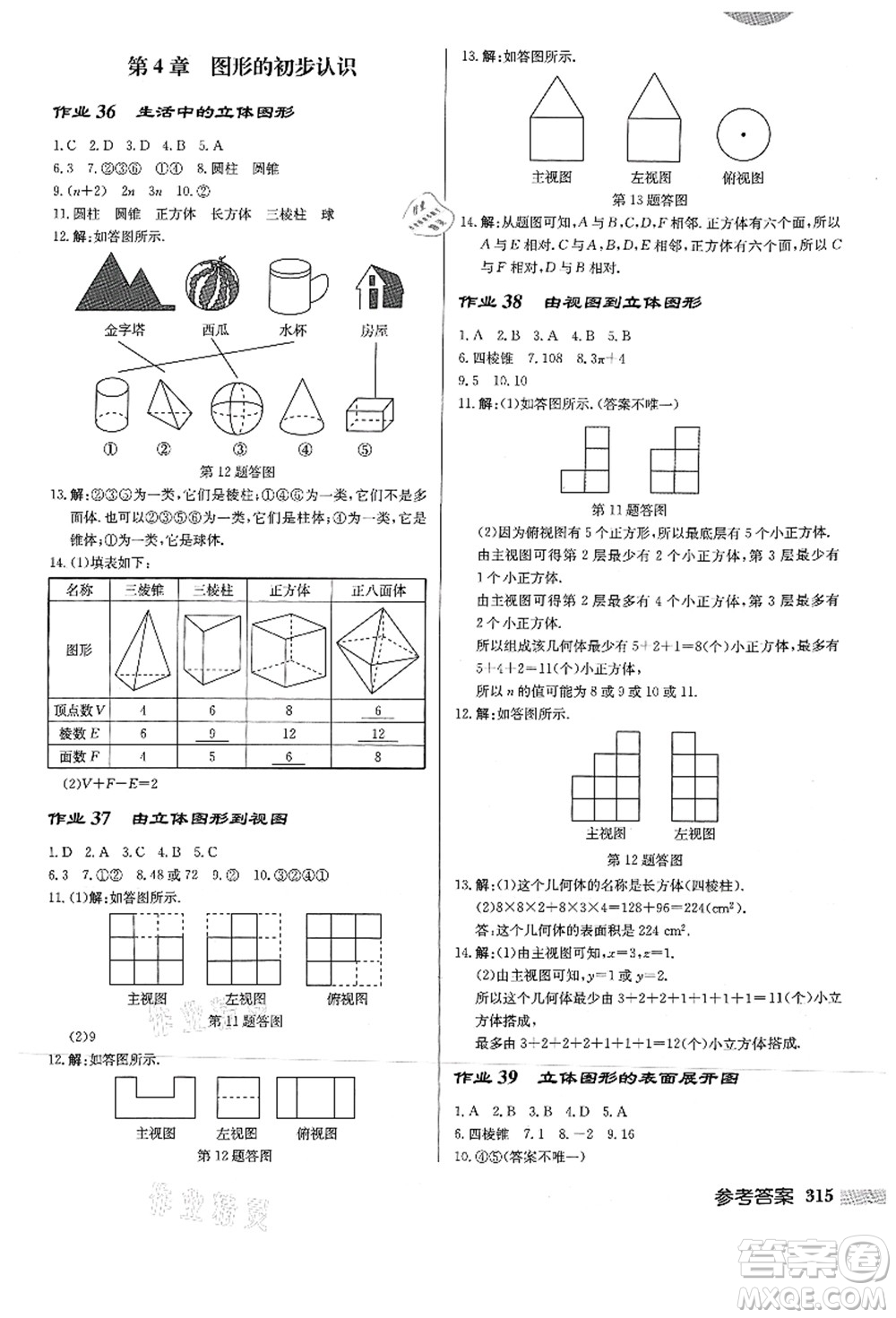 龍門書局2021啟東中學作業(yè)本七年級數(shù)學上冊HS華師版答案