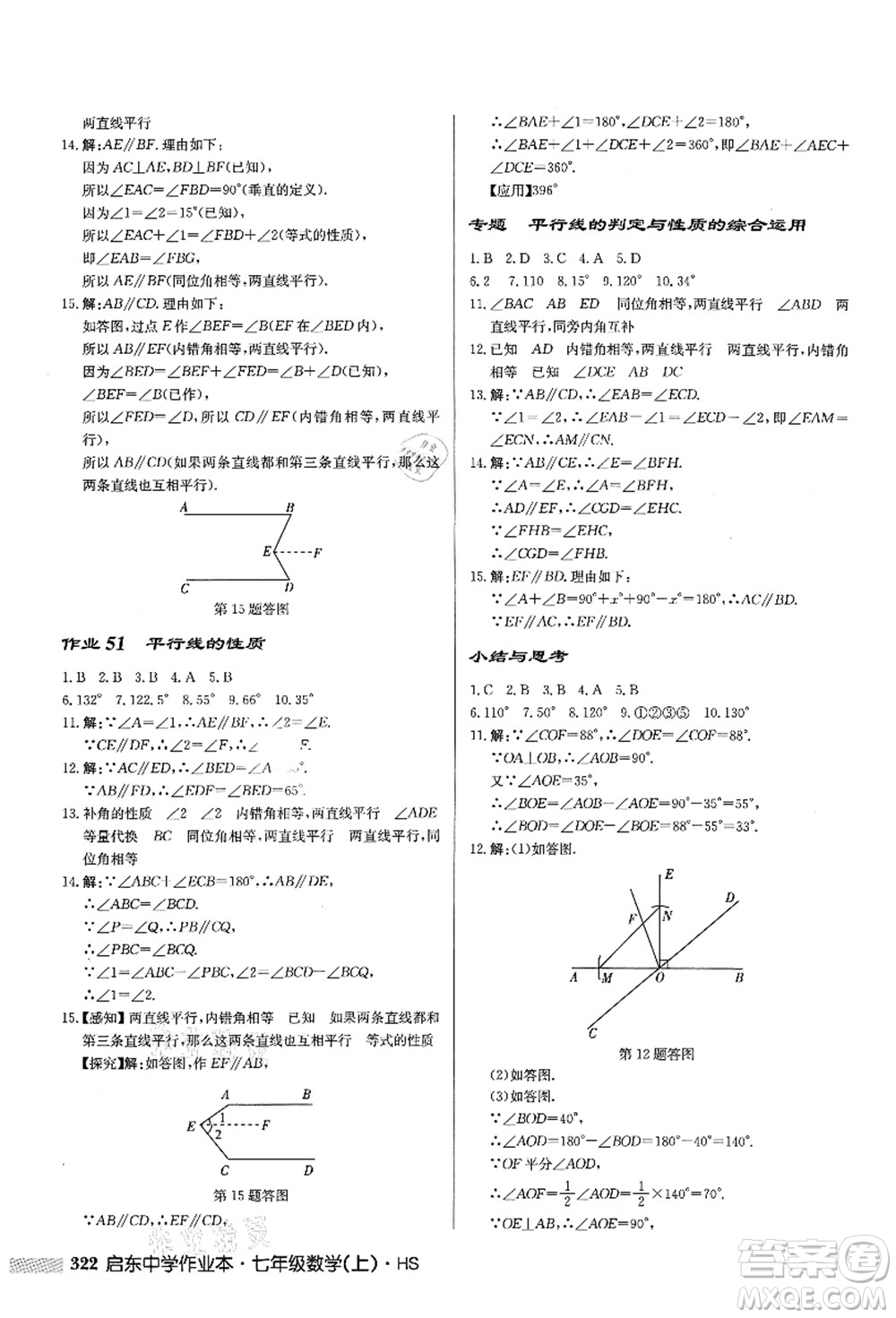 龍門書局2021啟東中學作業(yè)本七年級數(shù)學上冊HS華師版答案