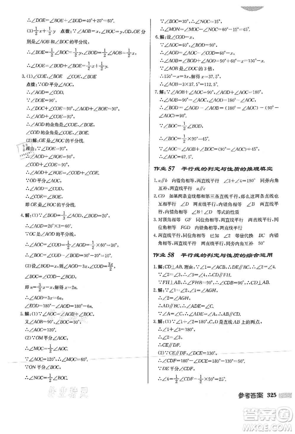 龍門書局2021啟東中學作業(yè)本七年級數(shù)學上冊HS華師版答案