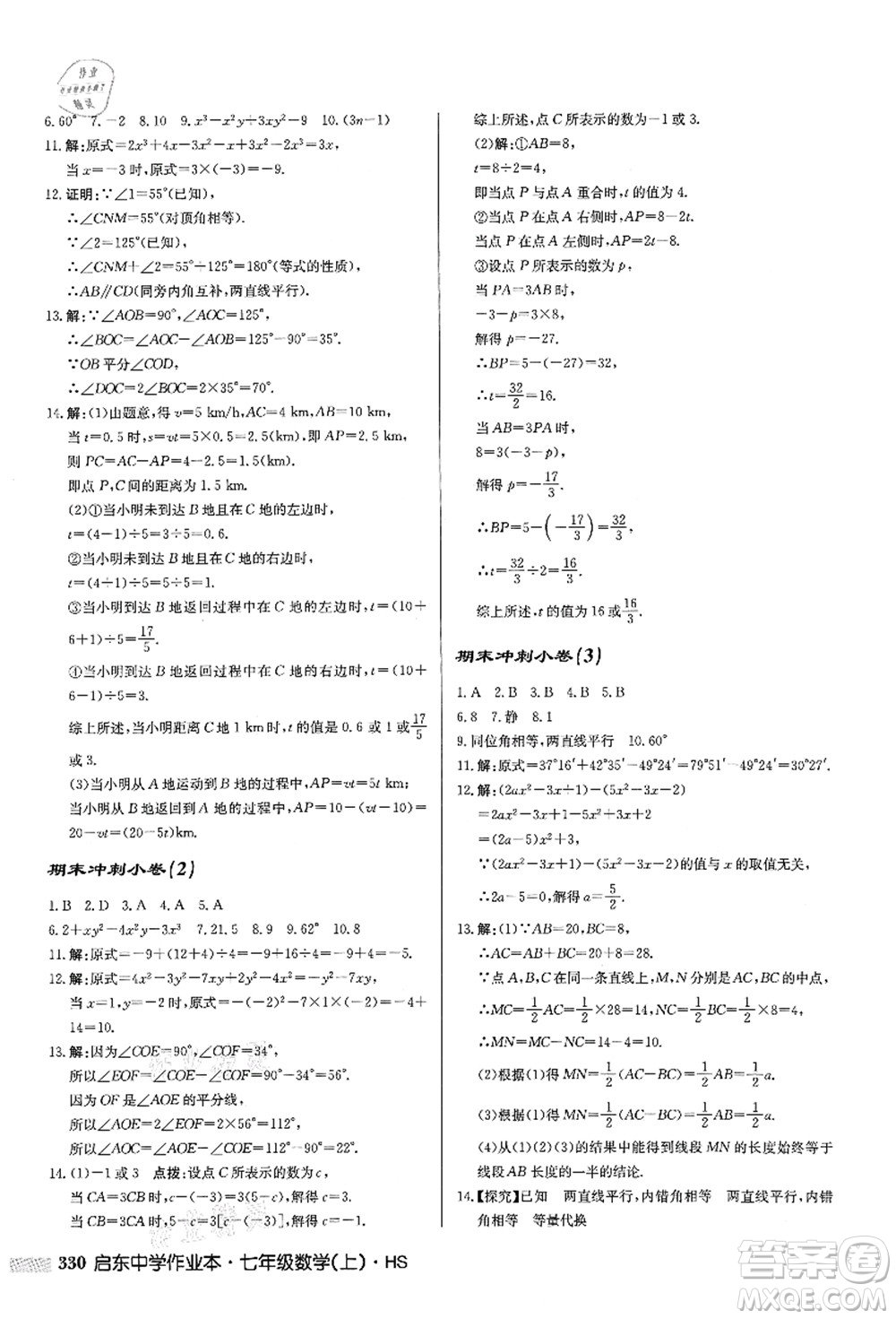 龍門書局2021啟東中學作業(yè)本七年級數(shù)學上冊HS華師版答案