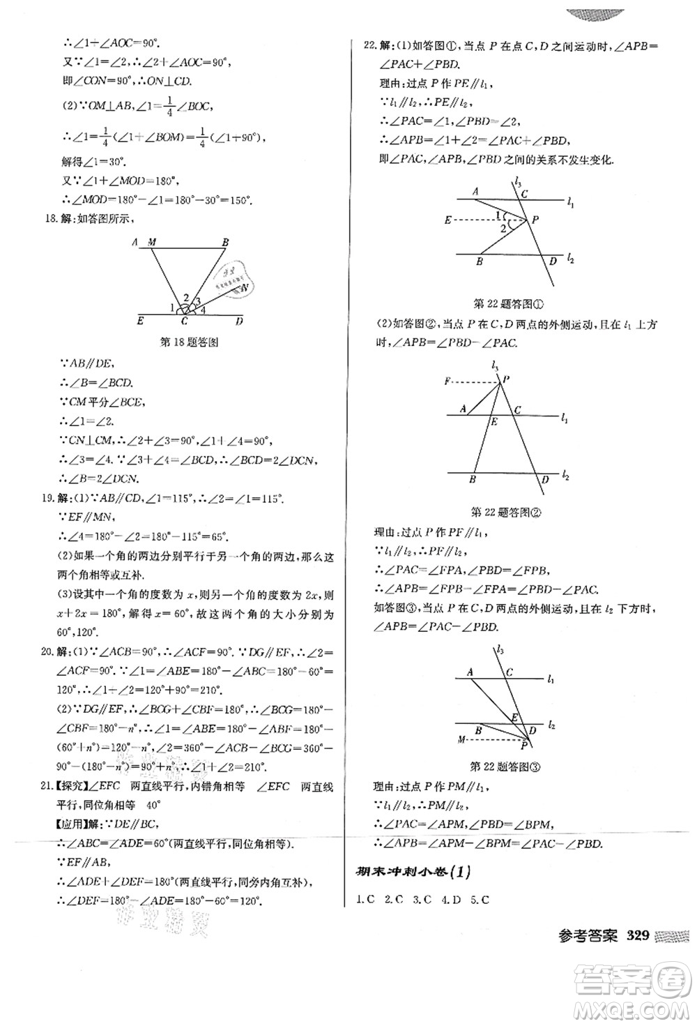 龍門書局2021啟東中學作業(yè)本七年級數(shù)學上冊HS華師版答案