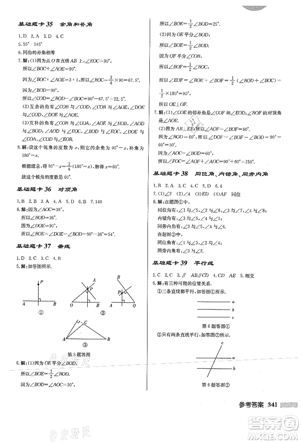 龍門書局2021啟東中學作業(yè)本七年級數(shù)學上冊HS華師版答案