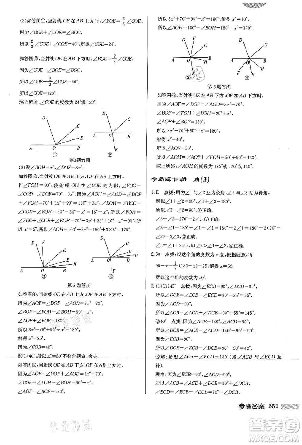 龍門書局2021啟東中學作業(yè)本七年級數(shù)學上冊HS華師版答案