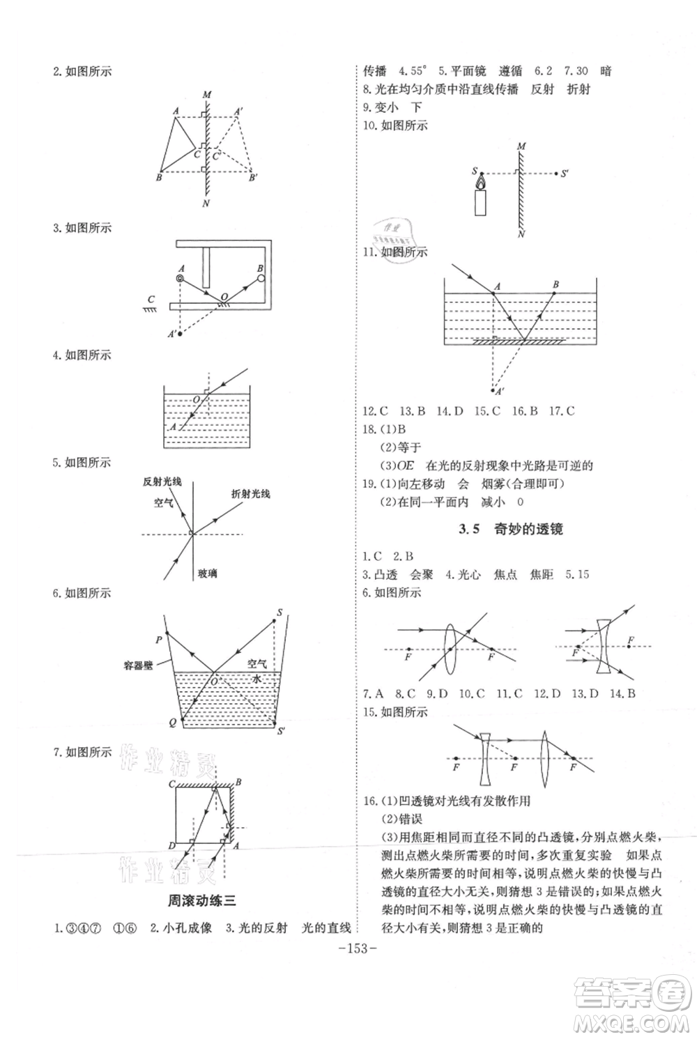 安徽師范大學出版社2021課時A計劃八年級上冊物理滬粵版參考答案