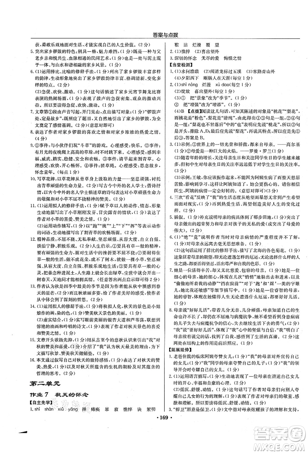 龍門書局2021啟東中學(xué)作業(yè)本七年級(jí)語(yǔ)文上冊(cè)R人教版宿遷專版答案