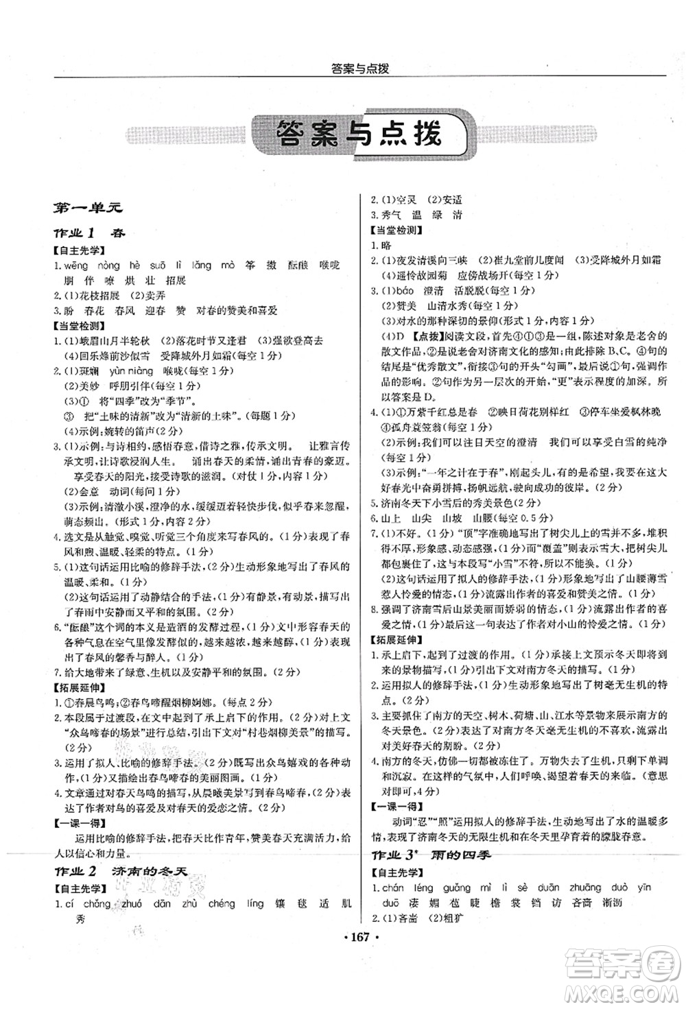 龍門書局2021啟東中學(xué)作業(yè)本七年級(jí)語(yǔ)文上冊(cè)R人教版宿遷專版答案