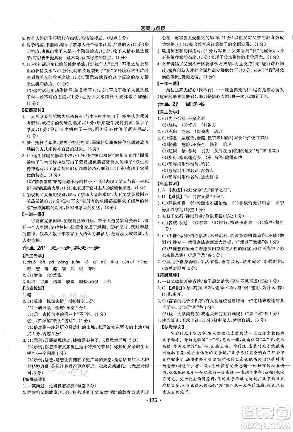 龍門書局2021啟東中學(xué)作業(yè)本七年級(jí)語(yǔ)文上冊(cè)R人教版宿遷專版答案