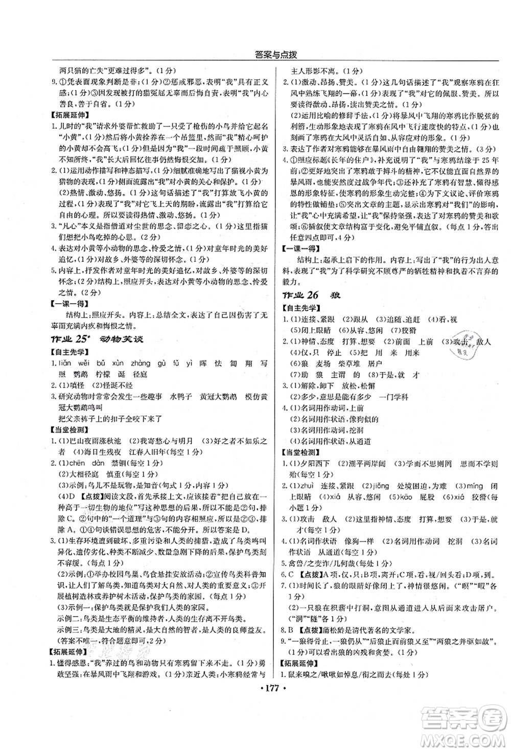 龍門書局2021啟東中學(xué)作業(yè)本七年級(jí)語(yǔ)文上冊(cè)R人教版宿遷專版答案