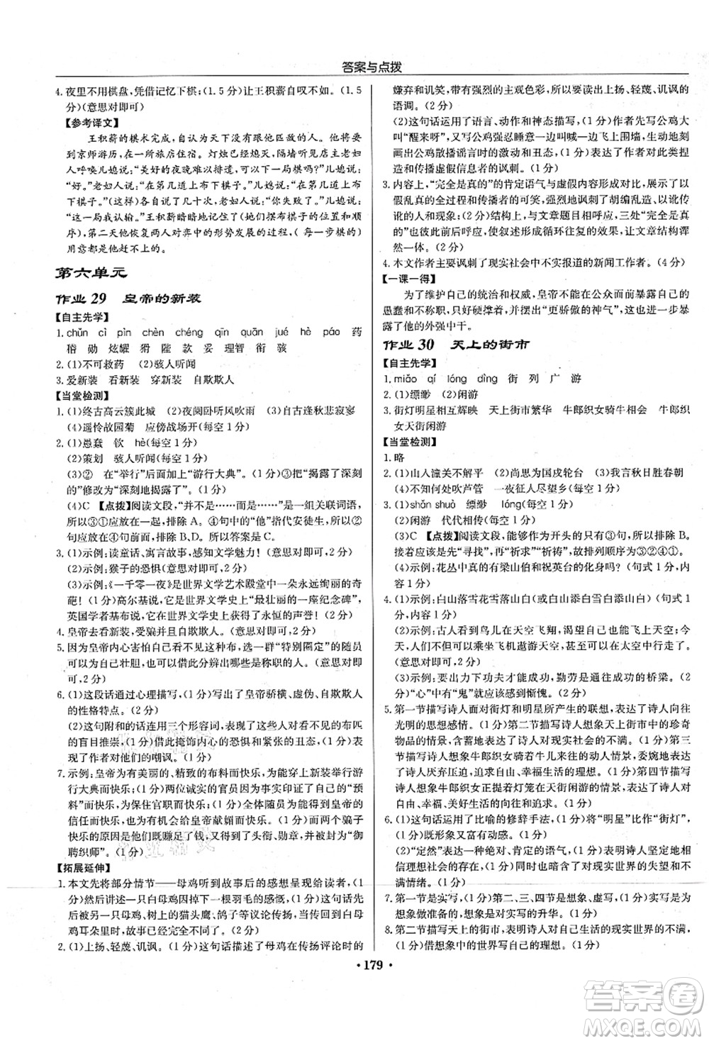 龍門書局2021啟東中學(xué)作業(yè)本七年級(jí)語(yǔ)文上冊(cè)R人教版宿遷專版答案