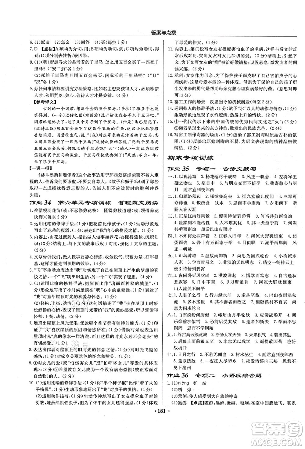 龍門書局2021啟東中學(xué)作業(yè)本七年級(jí)語(yǔ)文上冊(cè)R人教版宿遷專版答案