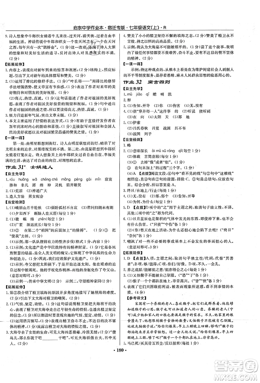 龍門書局2021啟東中學(xué)作業(yè)本七年級(jí)語(yǔ)文上冊(cè)R人教版宿遷專版答案