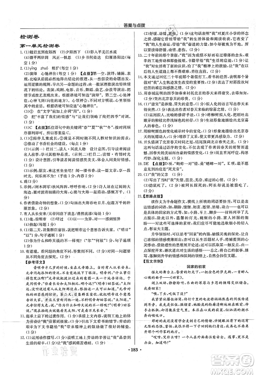 龍門書局2021啟東中學(xué)作業(yè)本七年級(jí)語(yǔ)文上冊(cè)R人教版宿遷專版答案