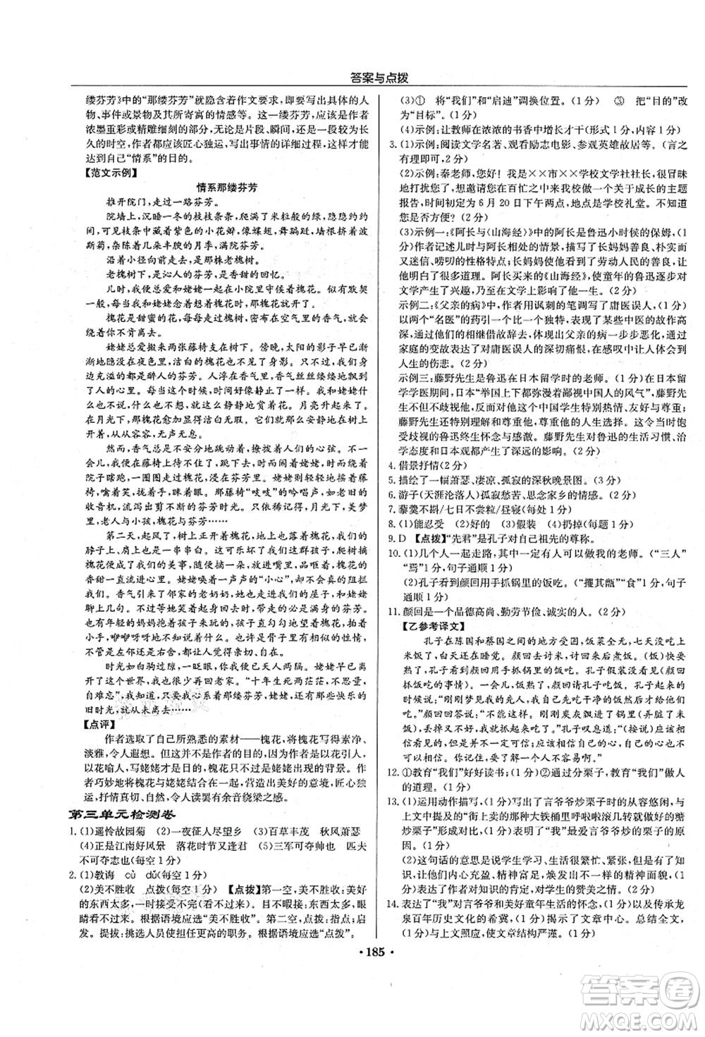 龍門書局2021啟東中學(xué)作業(yè)本七年級(jí)語(yǔ)文上冊(cè)R人教版宿遷專版答案