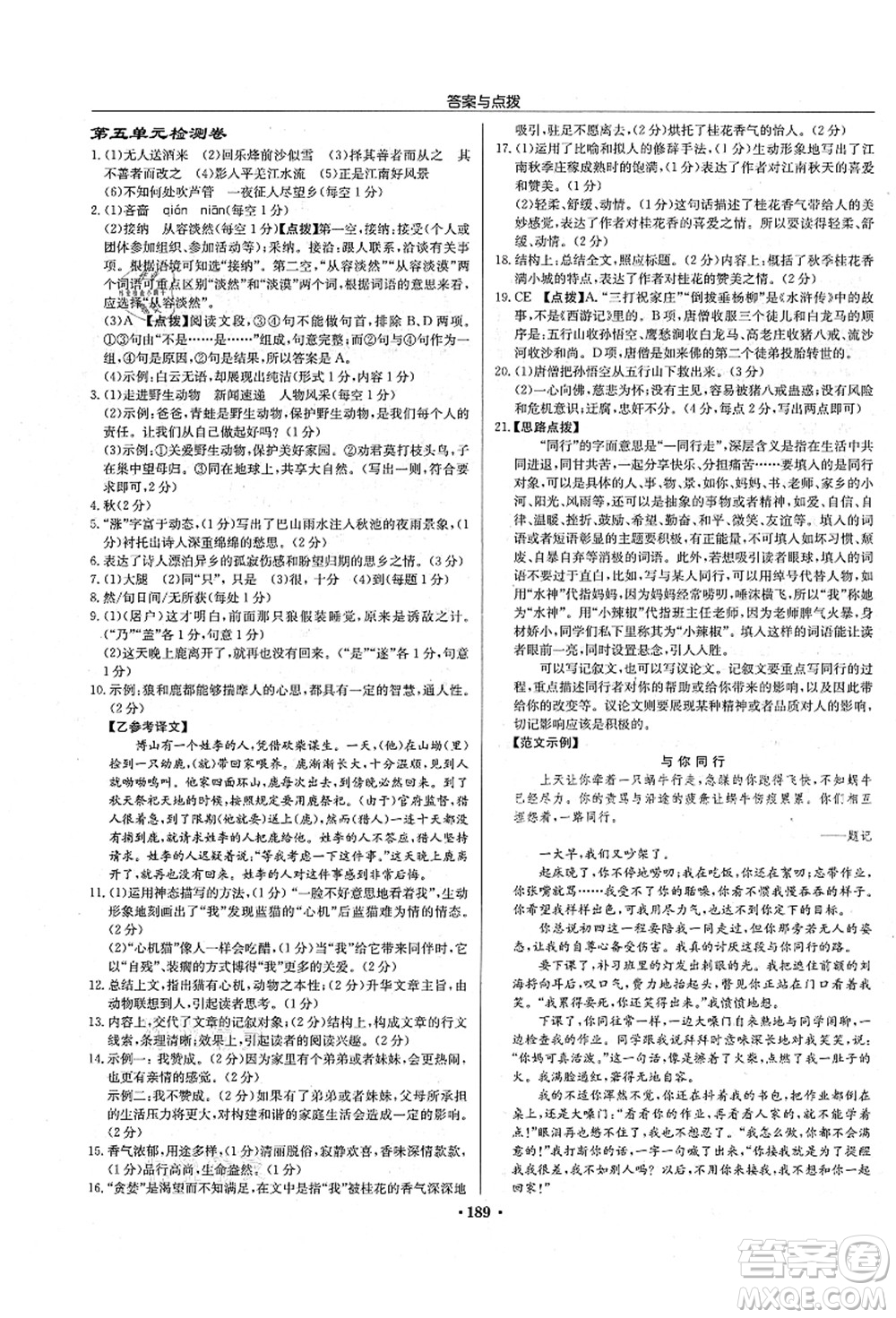 龍門書局2021啟東中學(xué)作業(yè)本七年級(jí)語(yǔ)文上冊(cè)R人教版宿遷專版答案