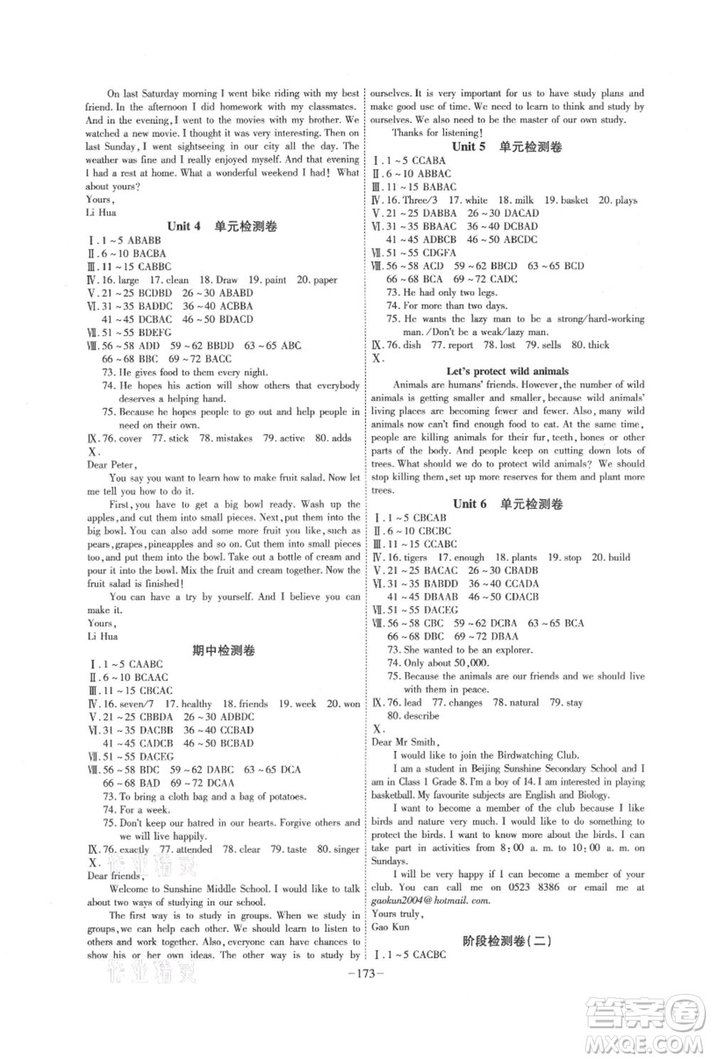 安徽師范大學(xué)出版社2021課時A計劃八年級上冊英語譯林版參考答案